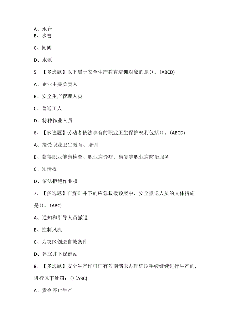 2024年煤炭生产经营单位（地质地测安全管理人员）证考试题库.docx_第2页