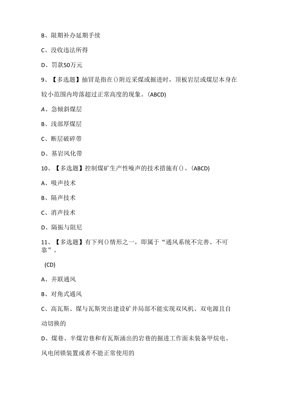 2024年煤炭生产经营单位（地质地测安全管理人员）证考试题库.docx_第3页