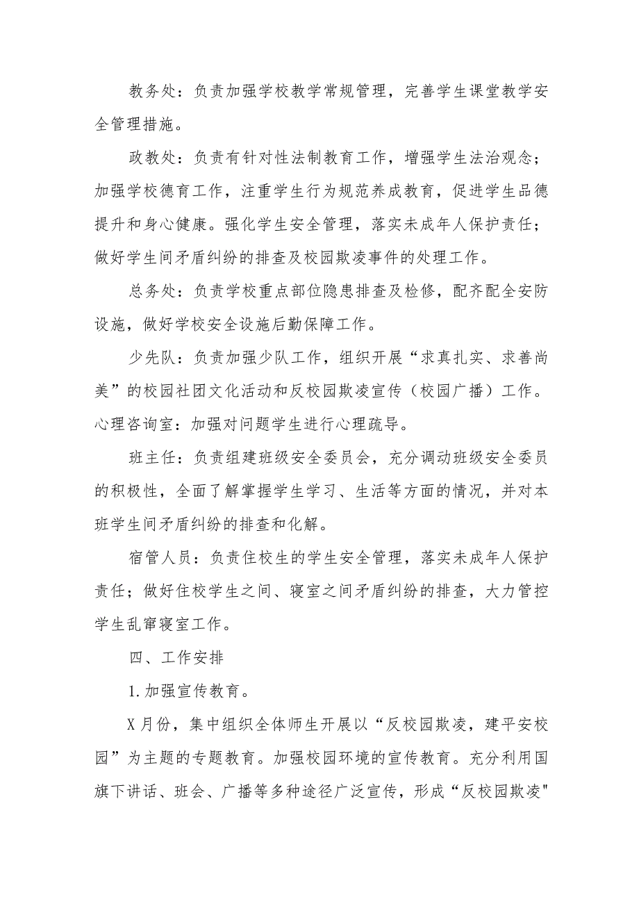 2024年预防校园霸凌及暴力事件工作方案(四篇).docx_第2页