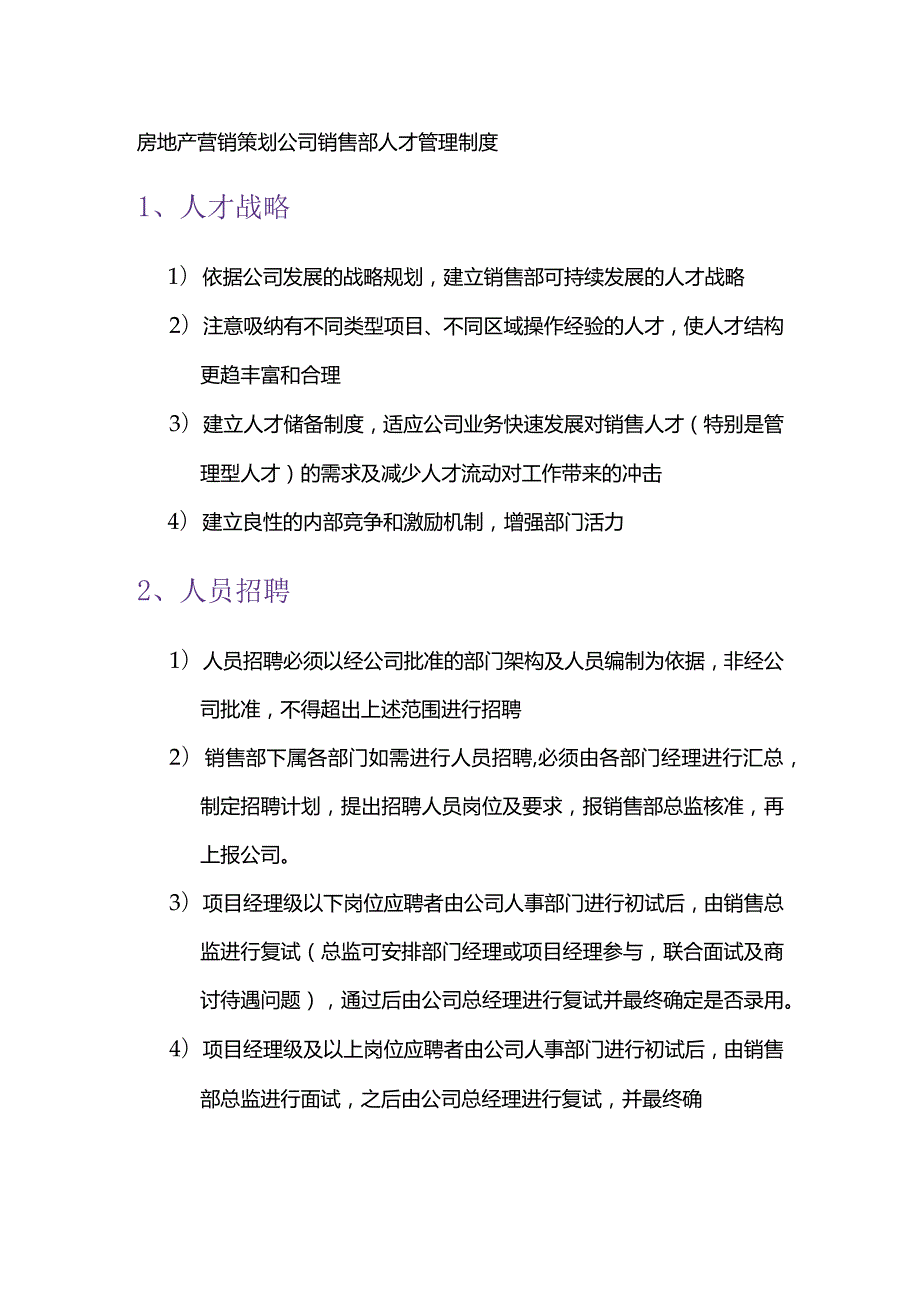 房地产营销策划公司销售部人才管理制度.docx_第1页