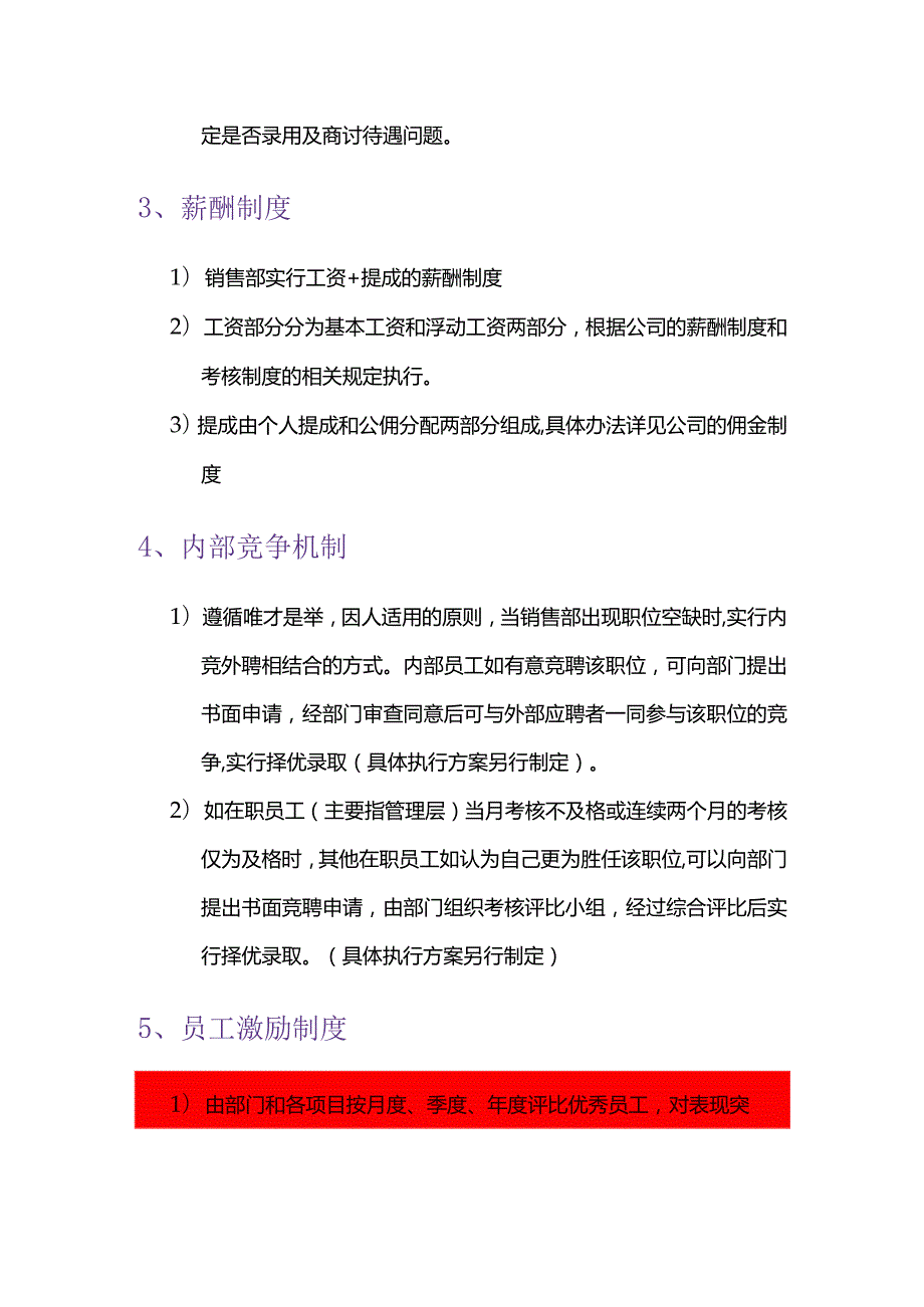 房地产营销策划公司销售部人才管理制度.docx_第2页
