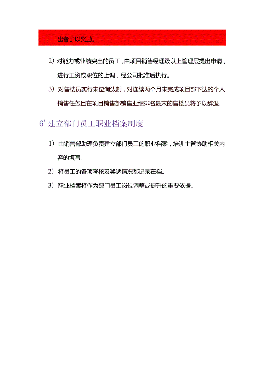 房地产营销策划公司销售部人才管理制度.docx_第3页