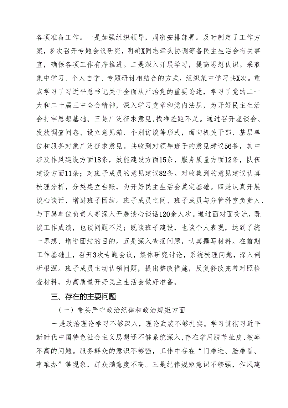 （6篇）2025县直部门领导班子民主生活会对照检查材料（四个带头）范文.docx_第2页