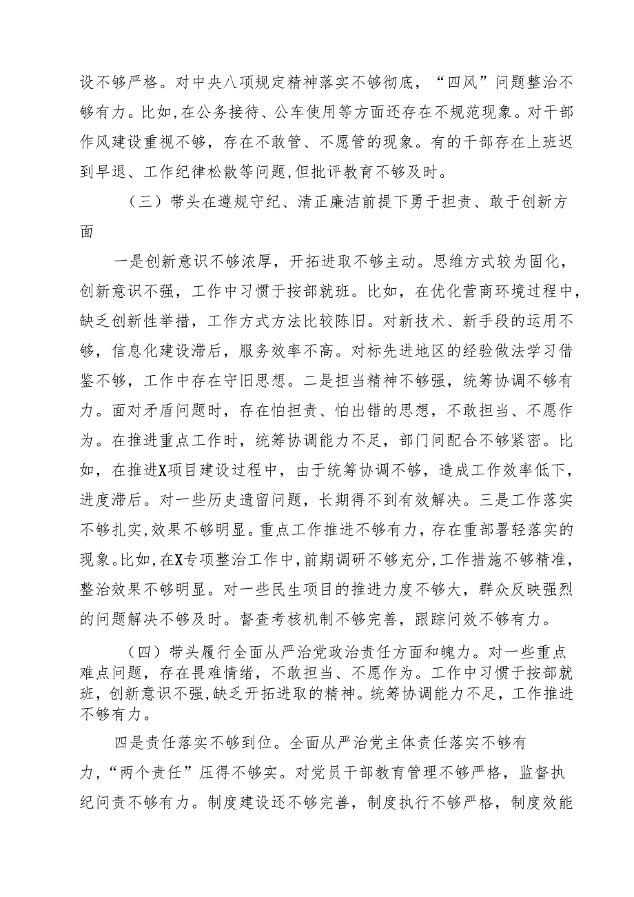 （6篇）2025县直部门领导班子民主生活会对照检查材料（四个带头）范文.docx_第3页