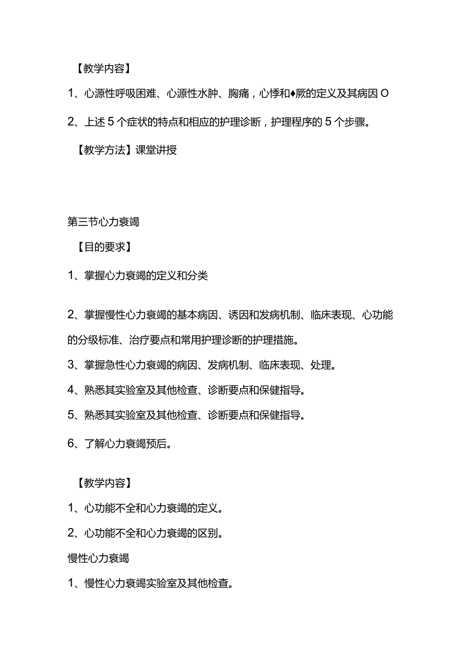 卫版内科护理学循环系统疾病病人的护理教案.docx_第2页