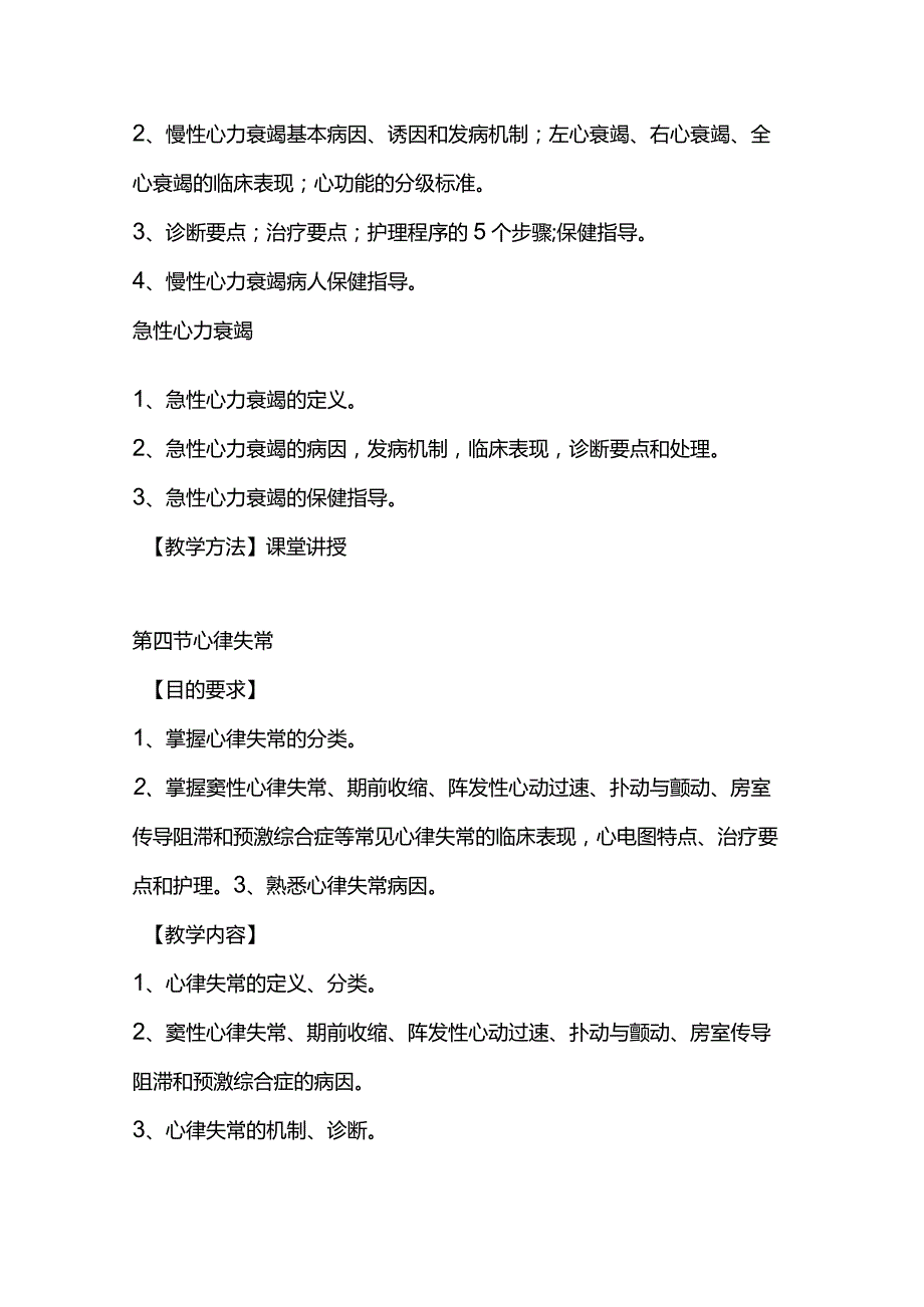卫版内科护理学循环系统疾病病人的护理教案.docx_第3页