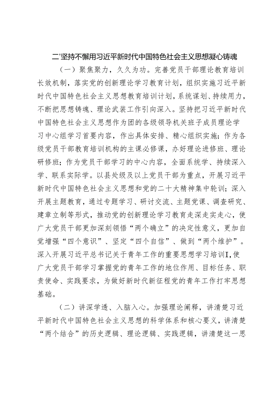 2024—2028年全国党员教育培训工作规划+2024年党员教育培训联席（扩大）会议上的交流发言.docx_第3页
