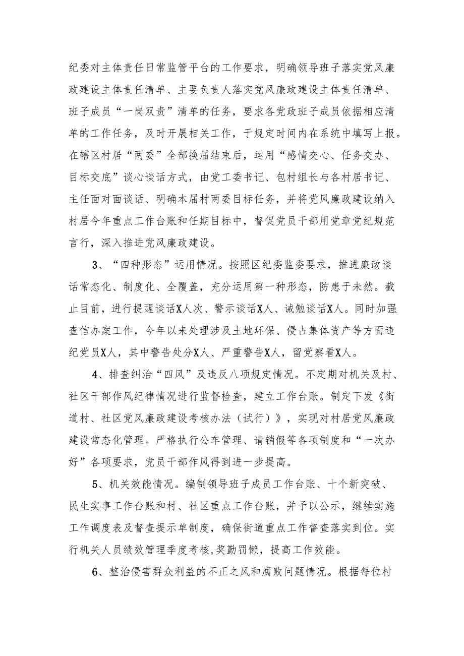 2024年党风廉政工作报告总结3篇精选.docx_第2页