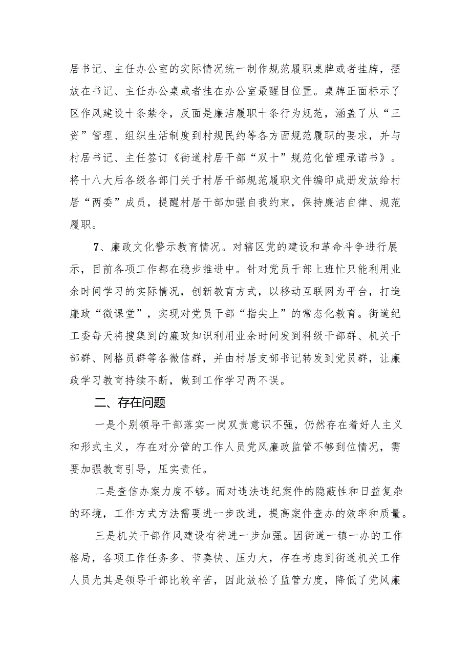 2024年党风廉政工作报告总结3篇精选.docx_第3页