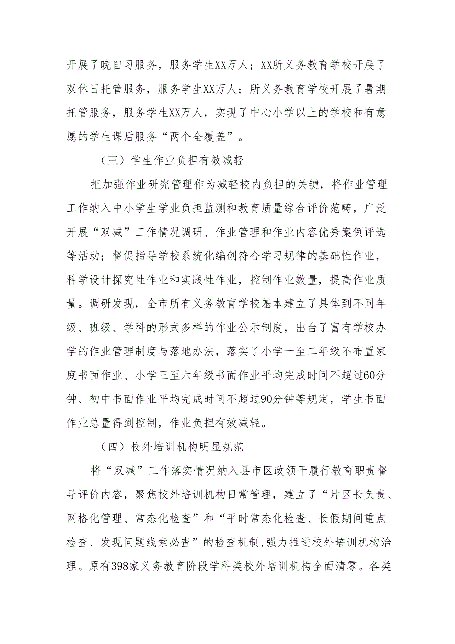 2024年中小学落实义务教育“双减”工作情况报告(十五篇).docx_第3页
