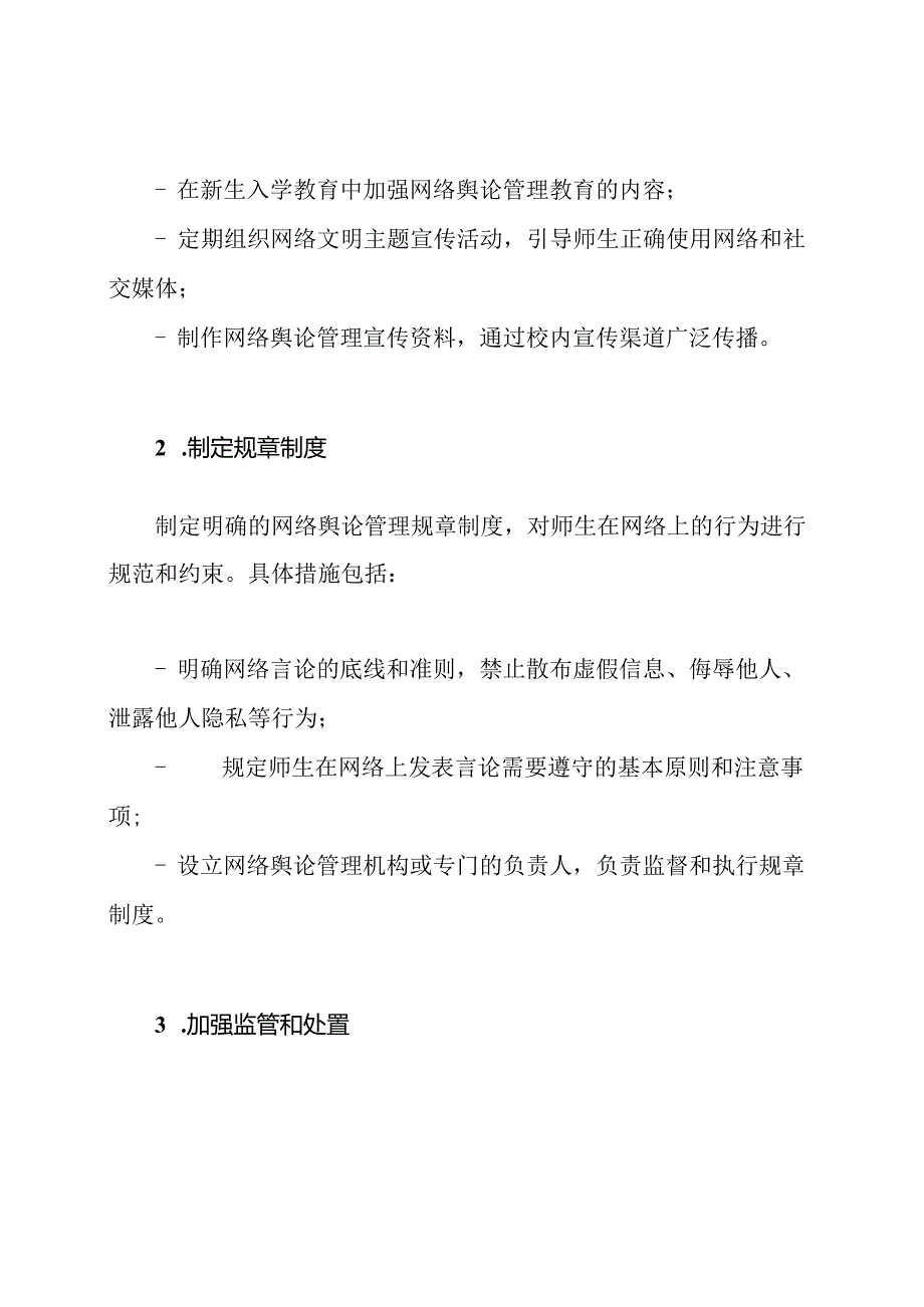 学校网络舆论管理策略.docx_第2页