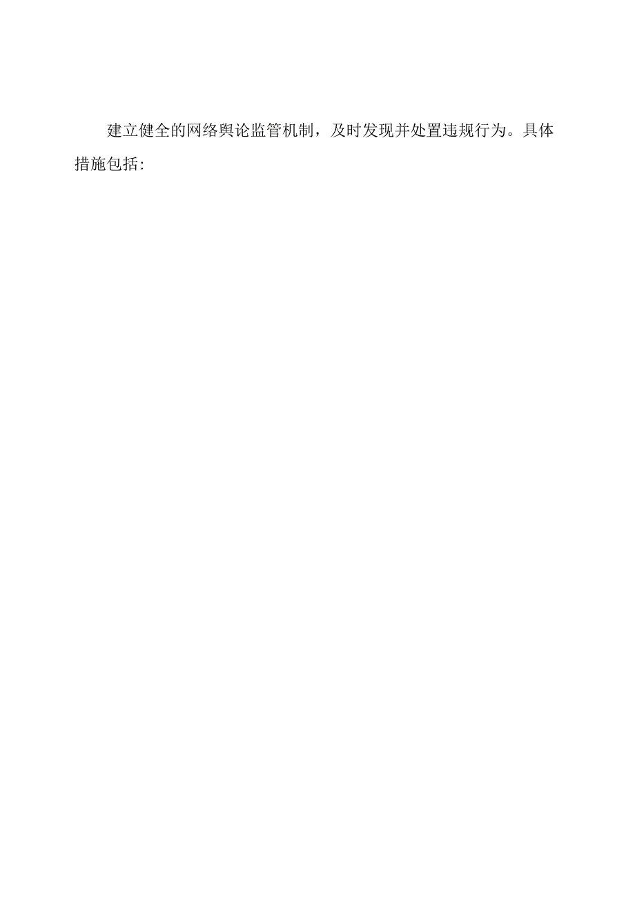 学校网络舆论管理策略.docx_第3页