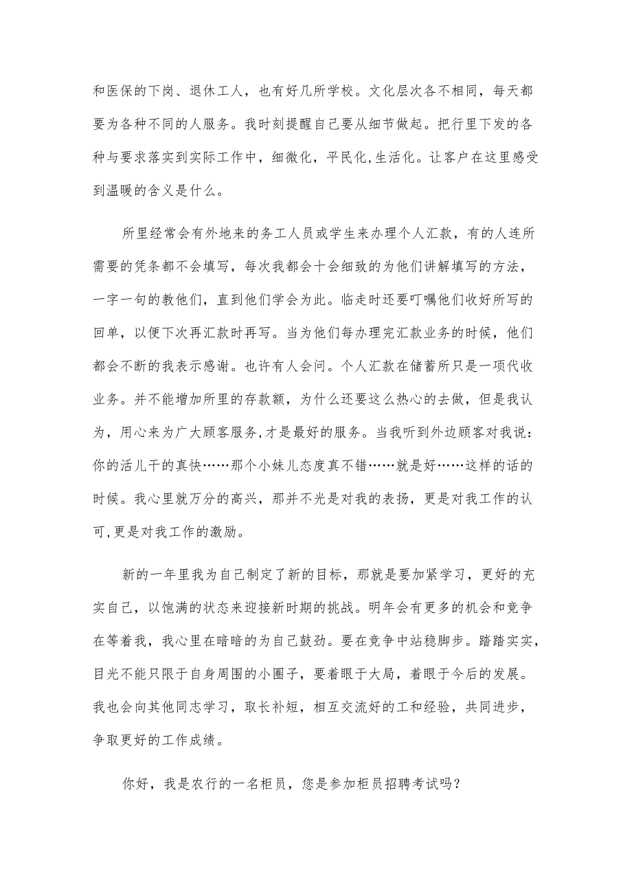 工作人员述职述廉报告（23篇）.docx_第2页