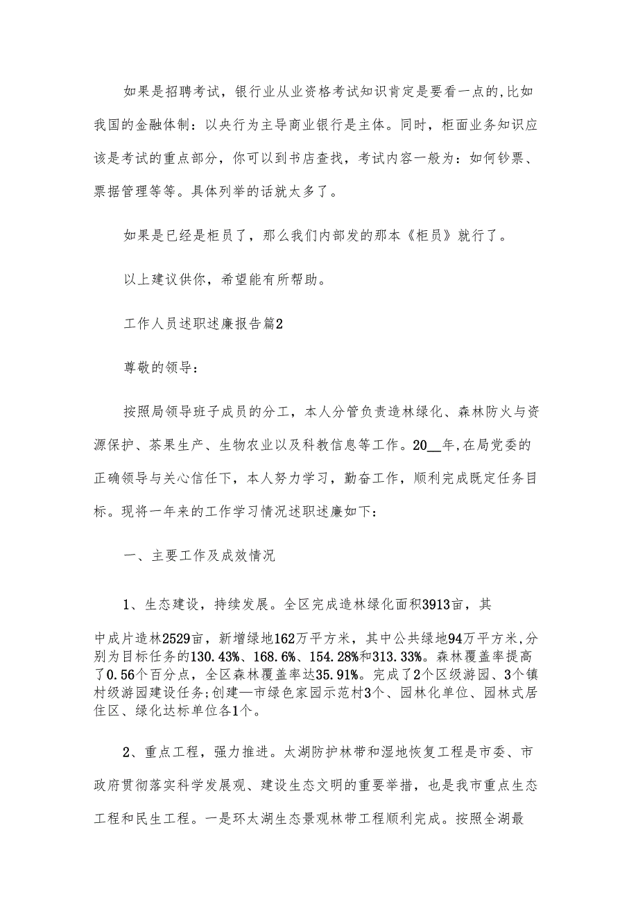 工作人员述职述廉报告（23篇）.docx_第3页