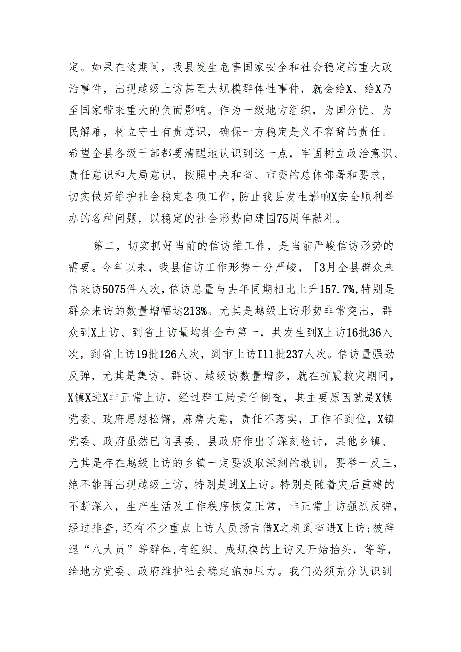 在2024年信访稳定工作会议上的讲话1.docx_第2页