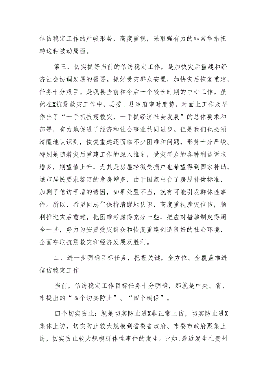 在2024年信访稳定工作会议上的讲话1.docx_第3页