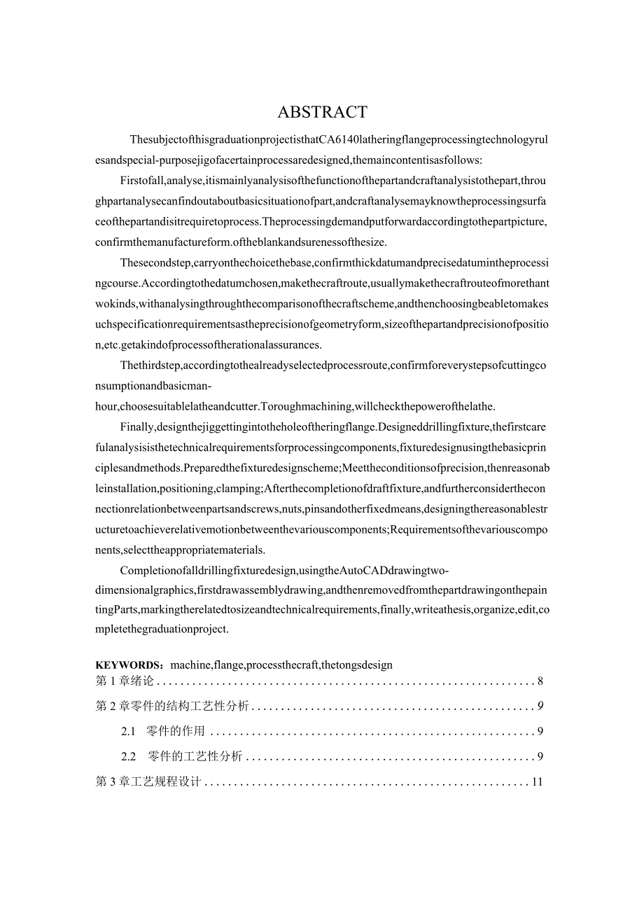 CA6140车床法兰盘（831004）工艺规程及夹具设计（5篇论文合一）.docx_第3页
