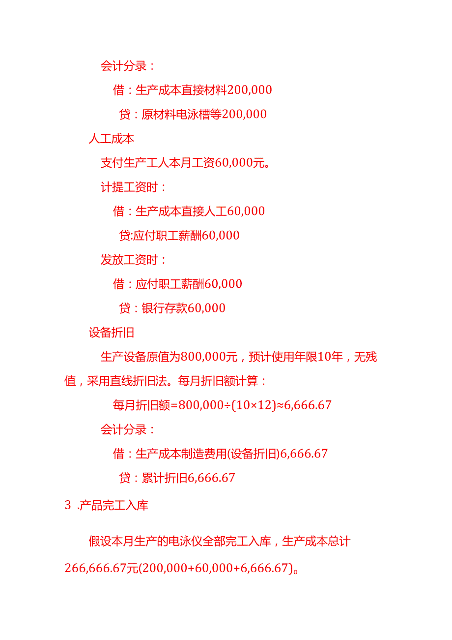 电泳仪账务处理实例－记账实操.docx_第2页