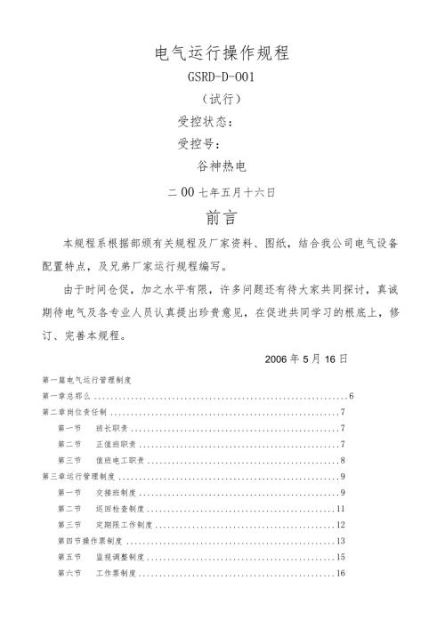 热电厂电气运行规程3.docx