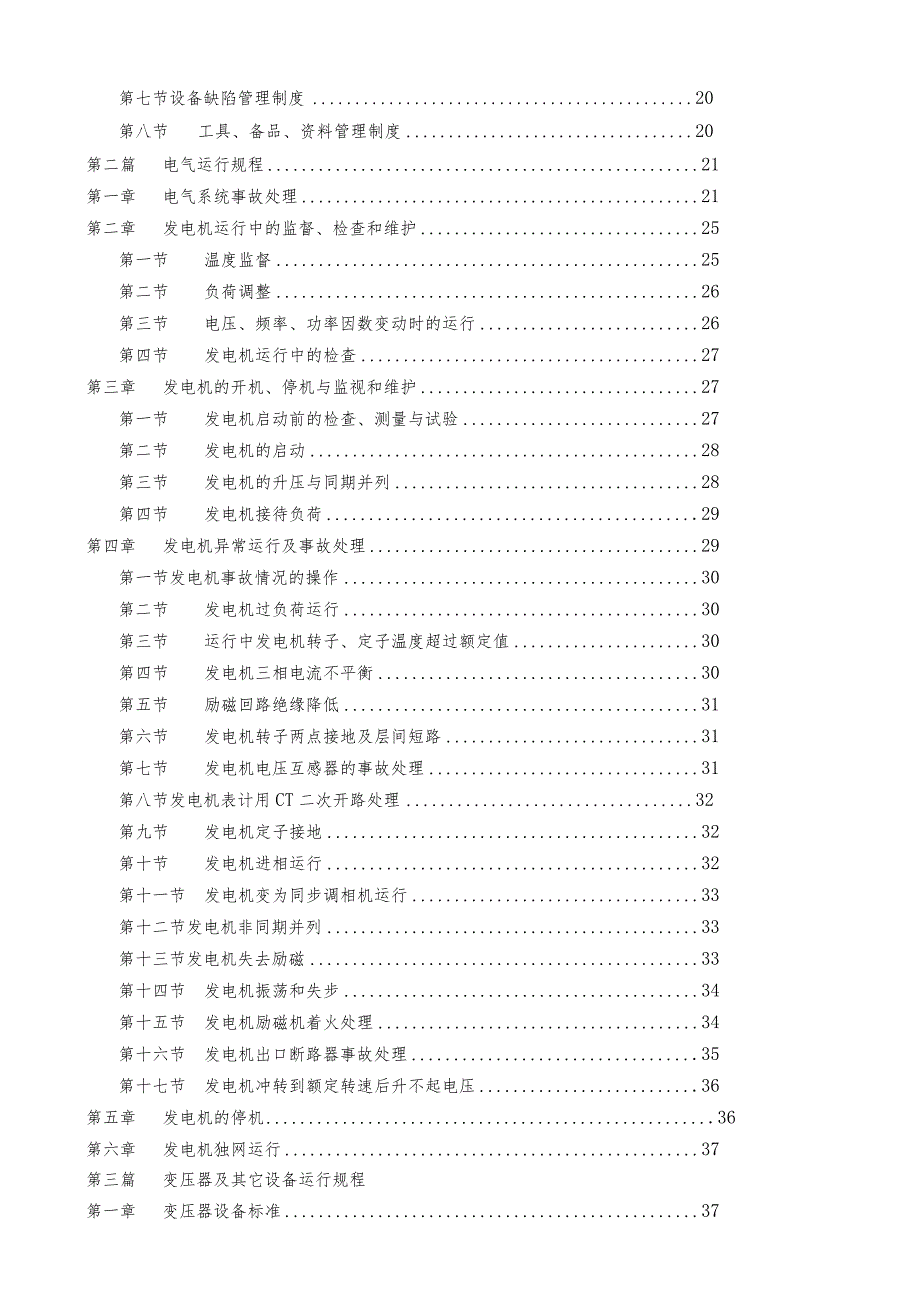 热电厂电气运行规程3.docx_第2页