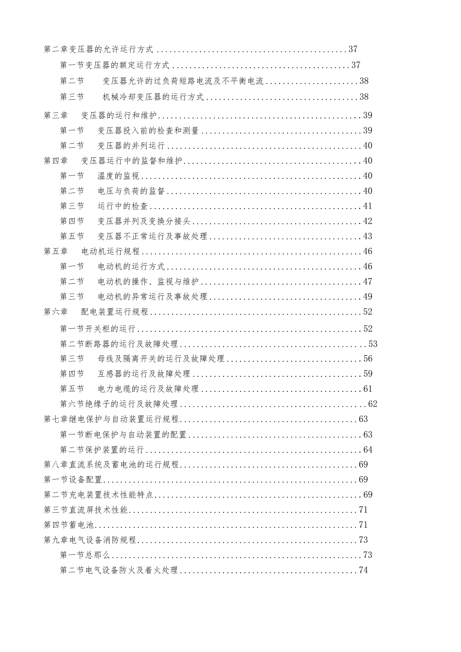 热电厂电气运行规程3.docx_第3页