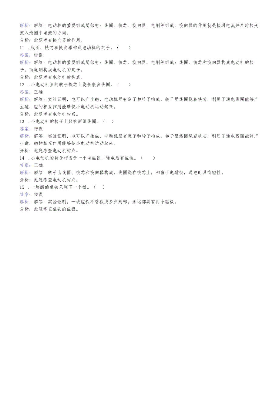 六年级上册科学同步练习神奇的小电动机教科版.docx_第2页