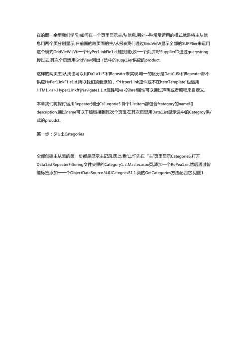 34跨页面的主从报表.docx