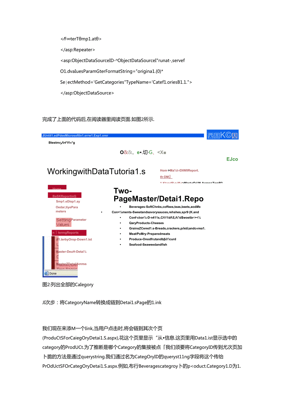 34跨页面的主从报表.docx_第3页