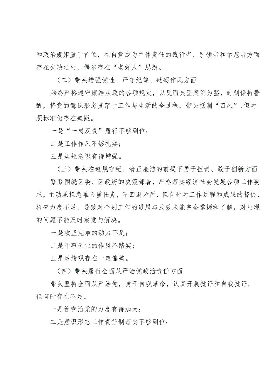 2024年民主生活会个人对照检查（批评与自我批评发言及批评后表态发言）.docx_第2页