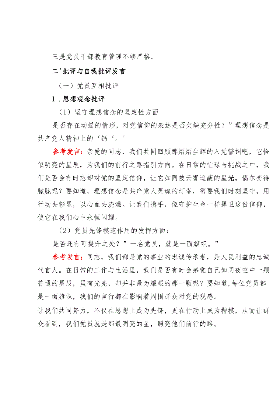 2024年民主生活会个人对照检查（批评与自我批评发言及批评后表态发言）.docx_第3页