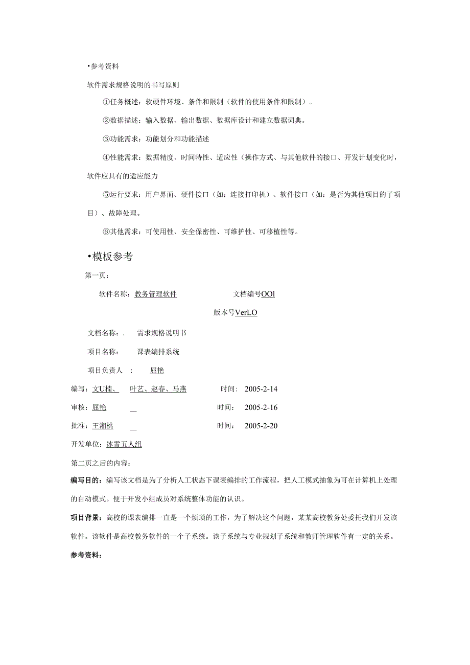 软件设计过程实验报告.docx_第3页
