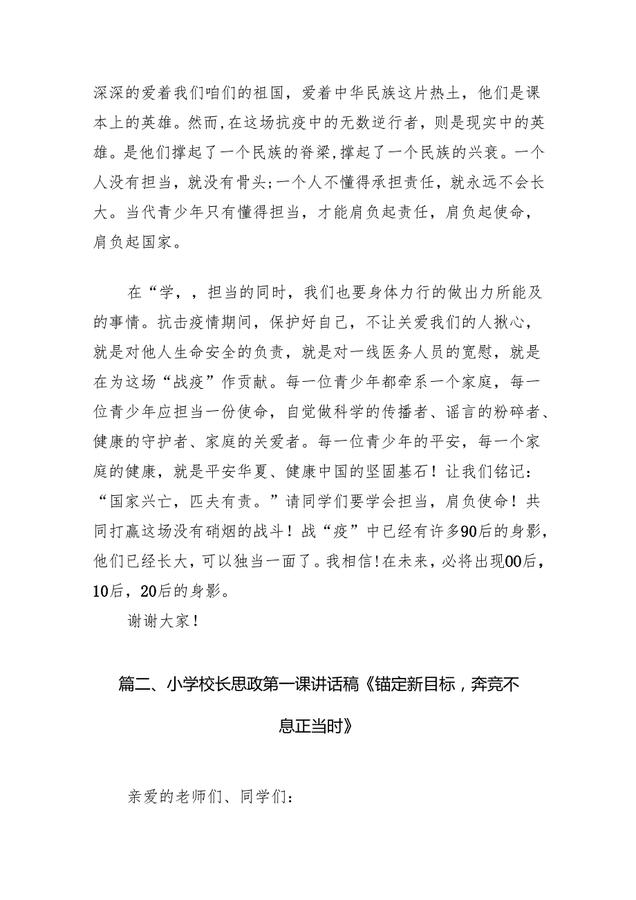 2024年小学校长思政第一课《学会担当肩负使命》（共10篇）.docx_第2页