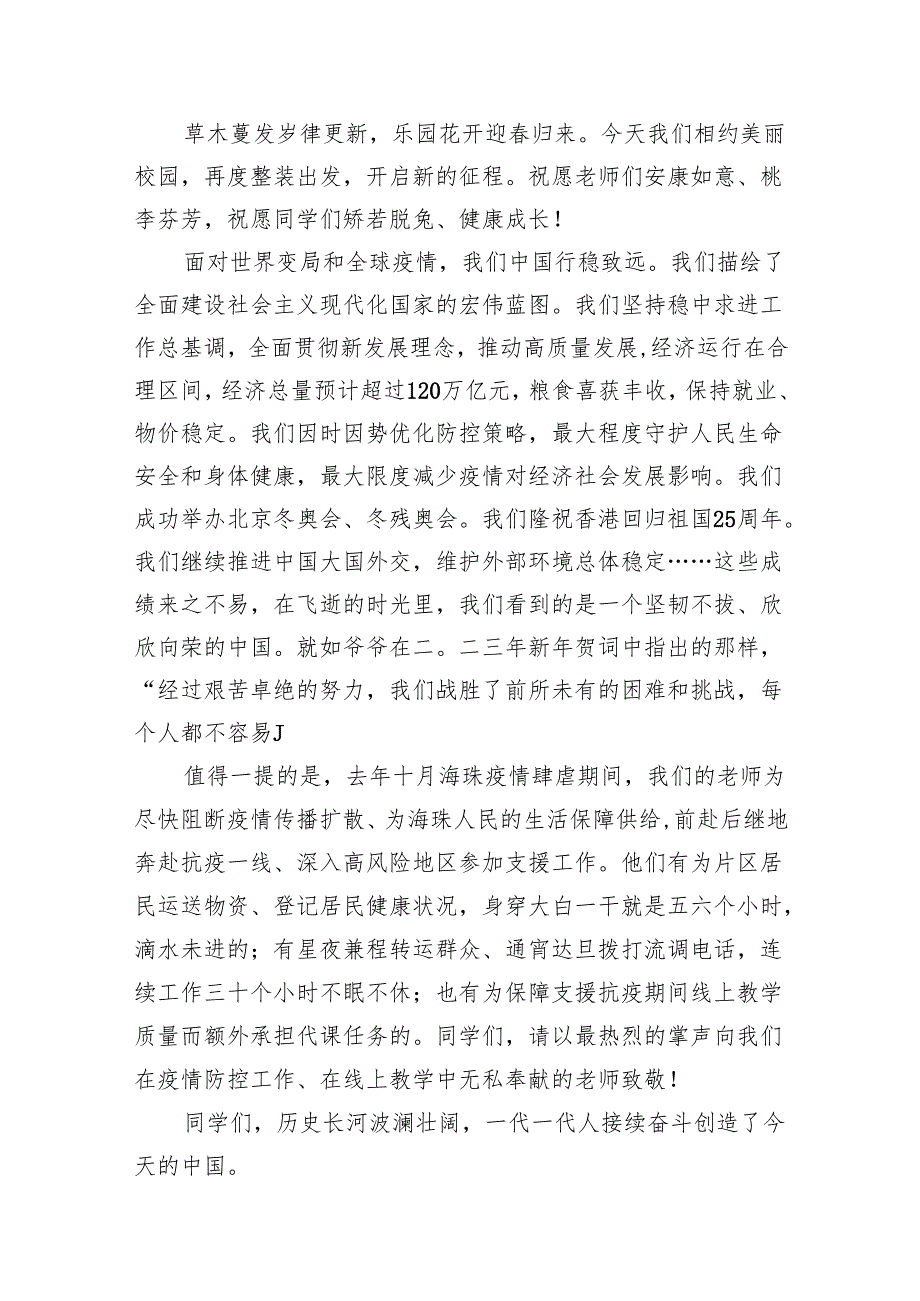 2024年小学校长思政第一课《学会担当肩负使命》（共10篇）.docx_第3页