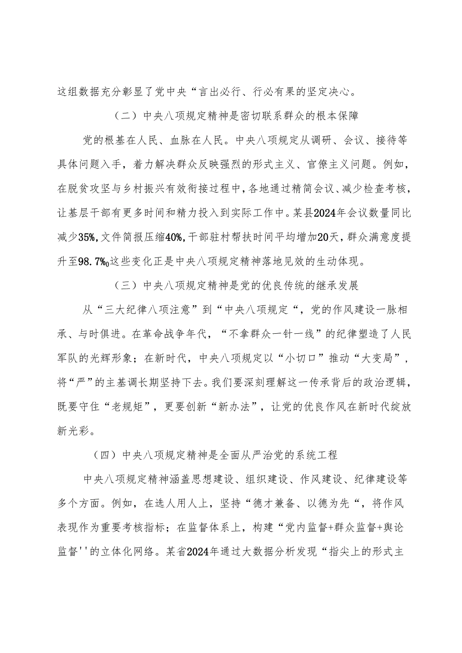 （多篇汇编）2025年八项规定精神学习教育工作廉政党课.docx_第2页
