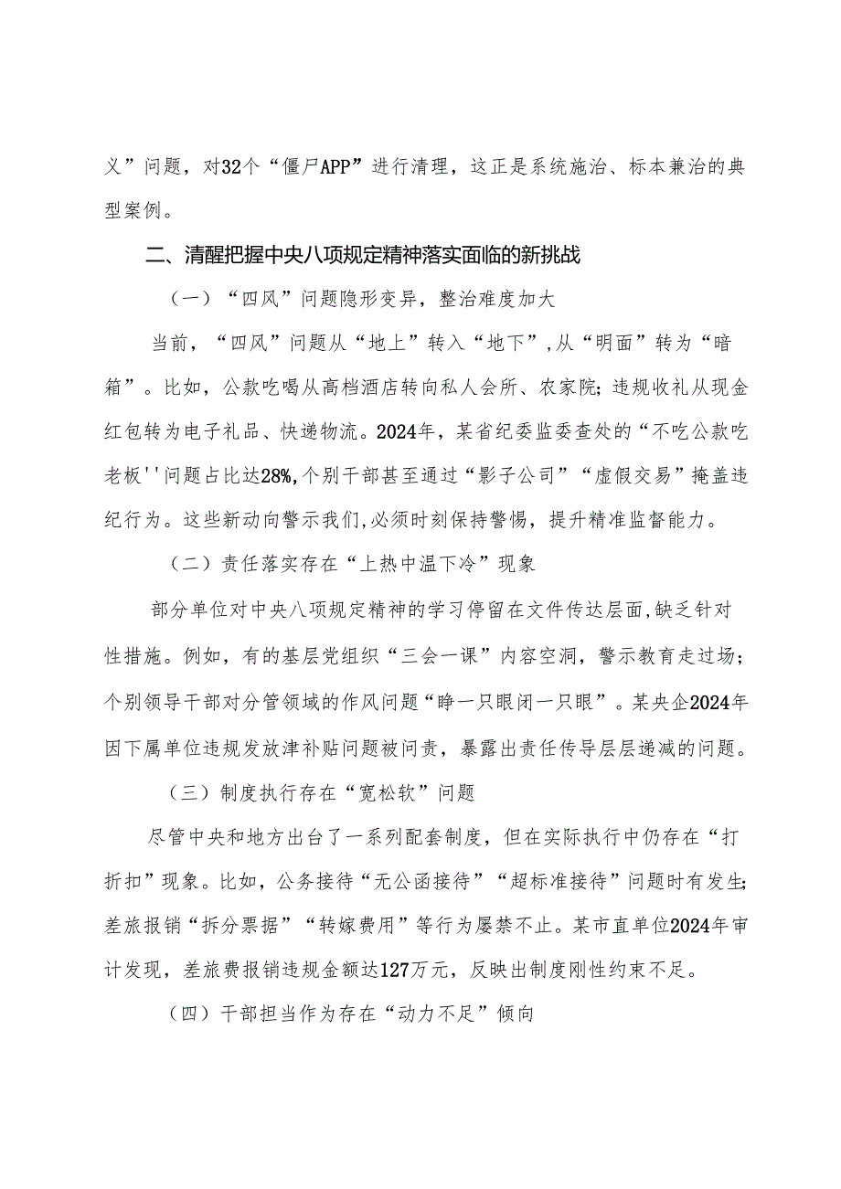 （多篇汇编）2025年八项规定精神学习教育工作廉政党课.docx_第3页