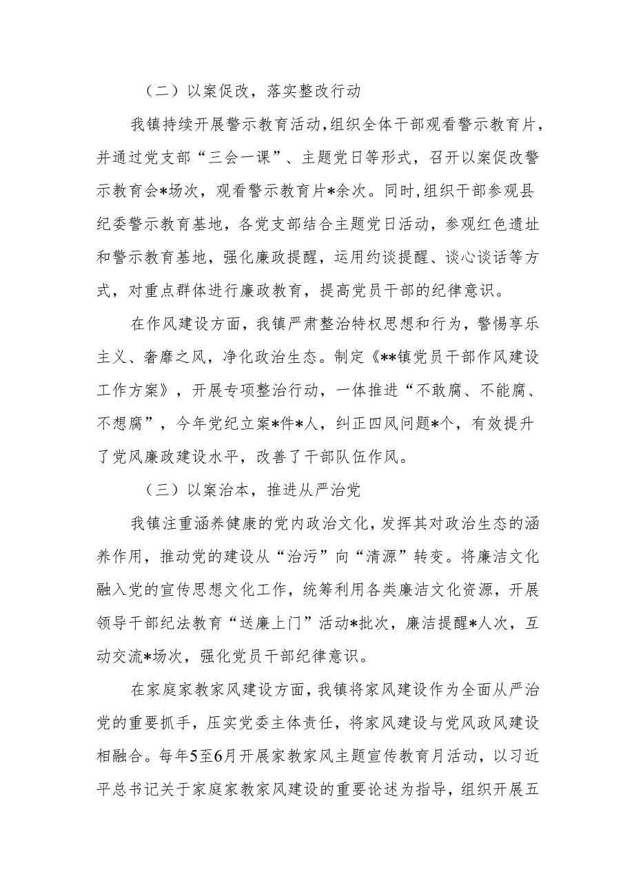 2025乡镇关于以案促改自查整改情况报告和乡镇纪委推进以案促改制度化常态化工作方案.docx_第3页