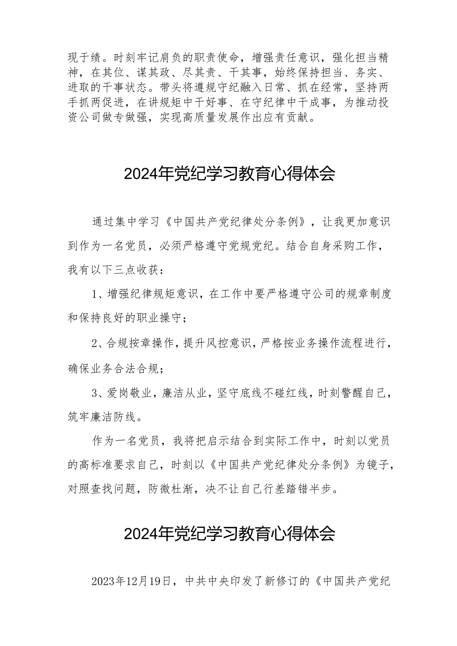党员干部2024年党纪学习教育专题学习交流发言8篇.docx_第2页
