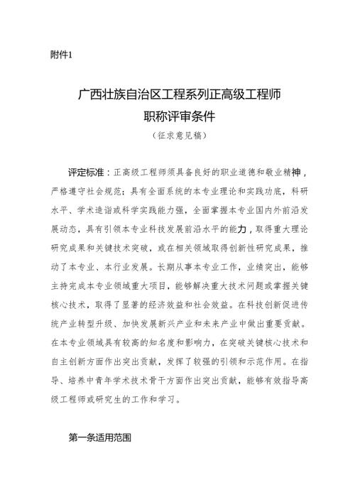 广西壮族自治区工程系列高、中、初级职称评审条件（征.docx