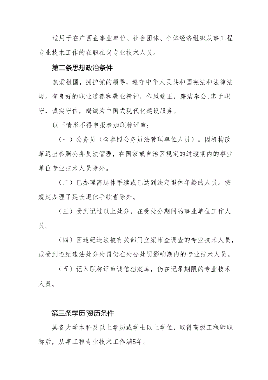 广西壮族自治区工程系列高、中、初级职称评审条件（征.docx_第2页