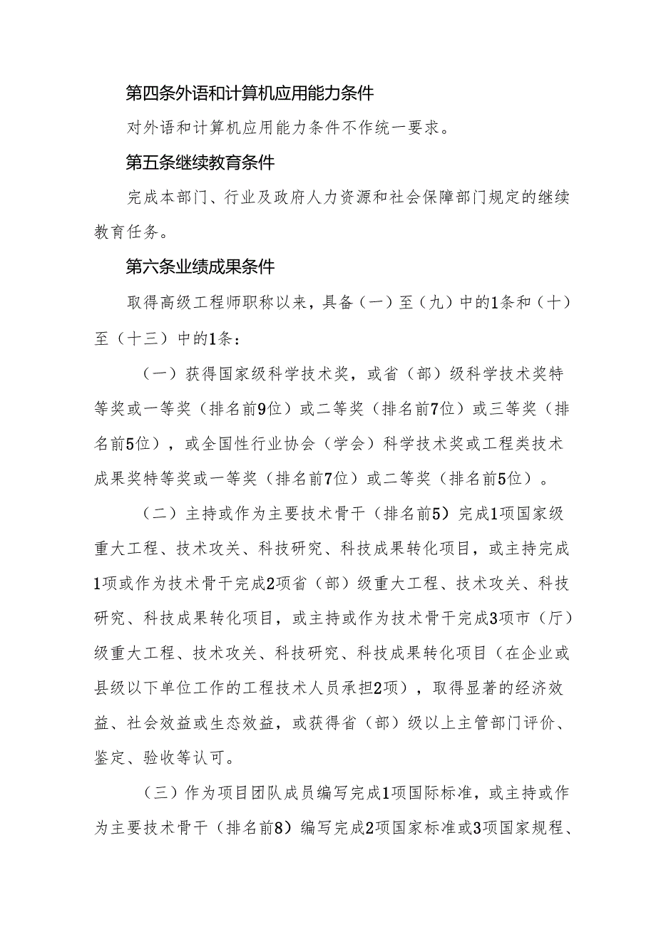 广西壮族自治区工程系列高、中、初级职称评审条件（征.docx_第3页