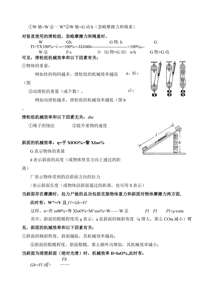 滑轮组基本知识点总结2.docx_第3页