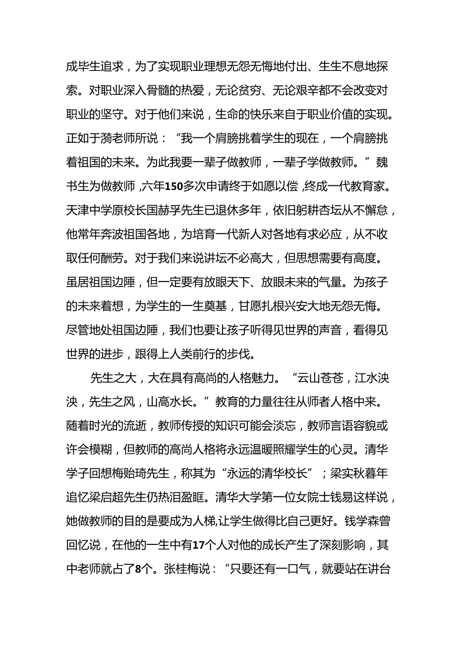 9篇校长在2024年季思政第一课上的讲话.docx_第2页