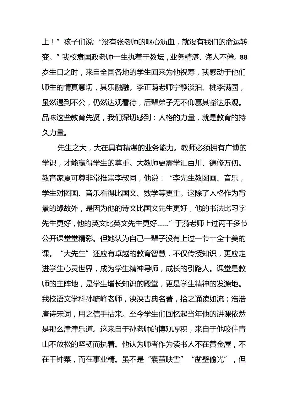 9篇校长在2024年季思政第一课上的讲话.docx_第3页