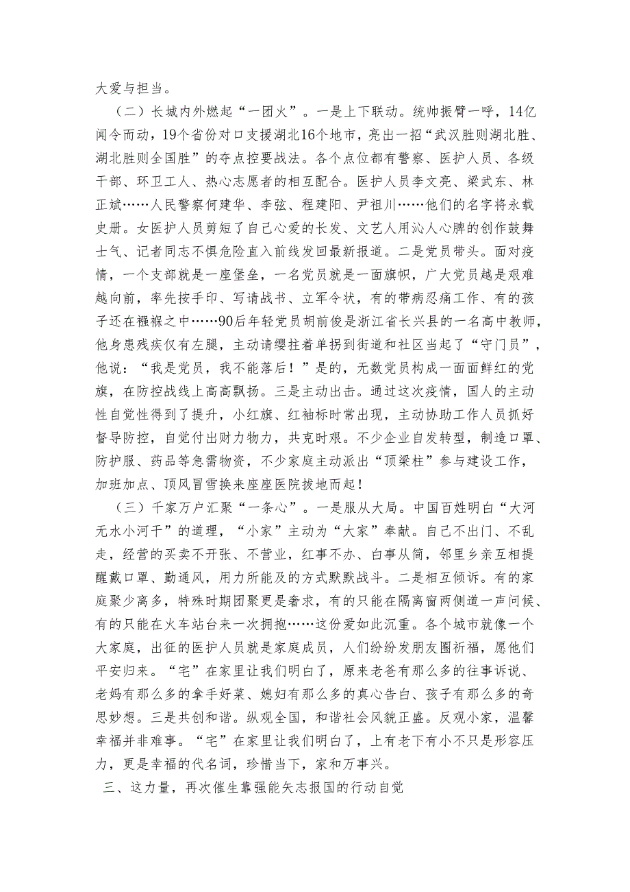 抗击新冠肺炎疫情网络视频专题党课讲稿：感悟中华力量强化使命担当.docx_第3页