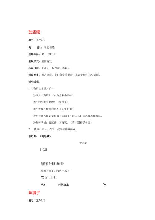 3136亲子游戏活动方案.docx