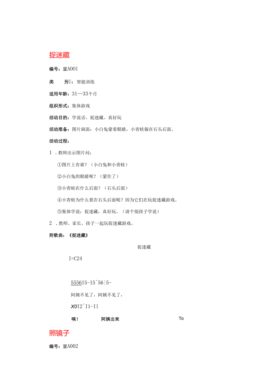 3136亲子游戏活动方案.docx_第1页
