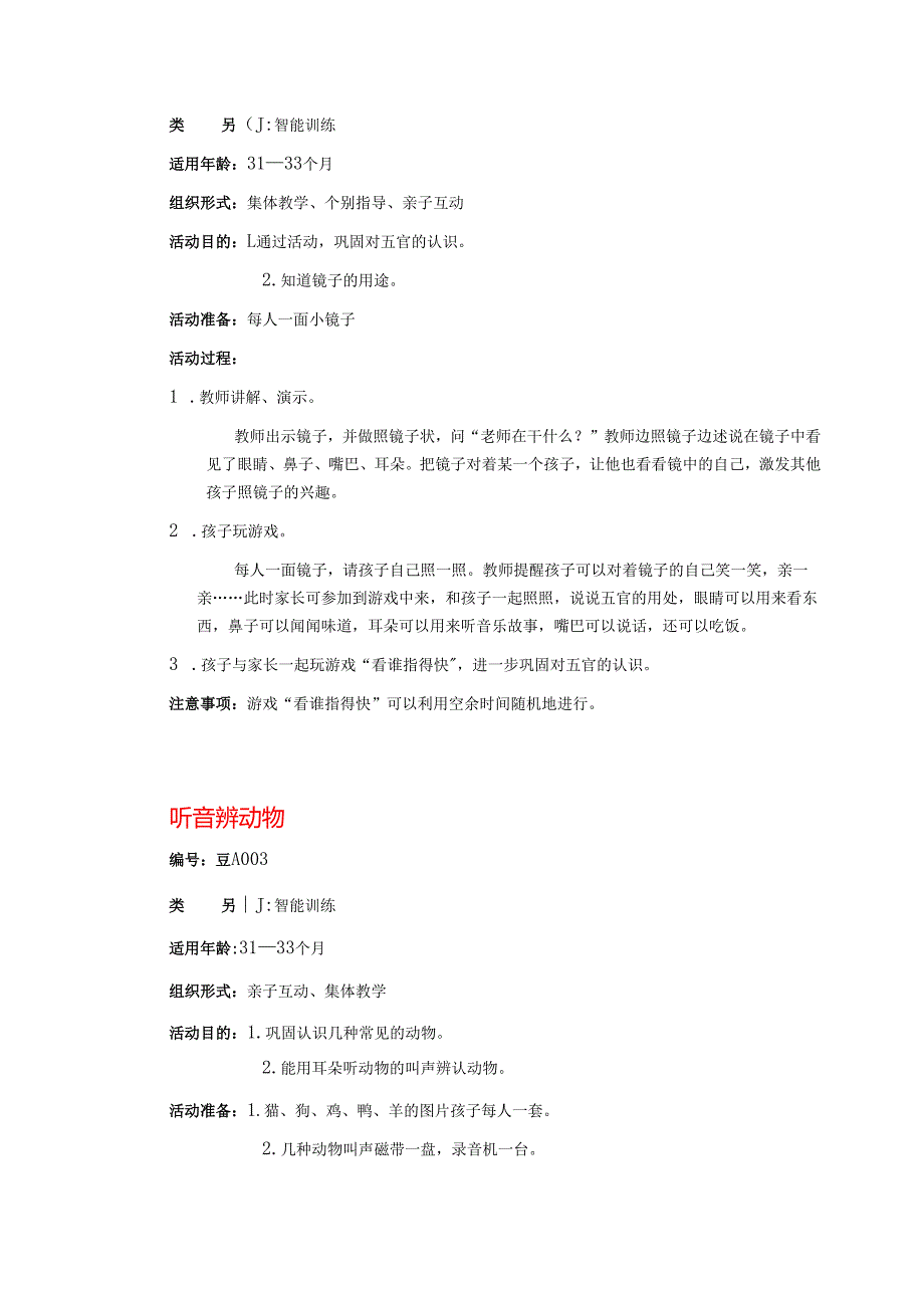 3136亲子游戏活动方案.docx_第2页