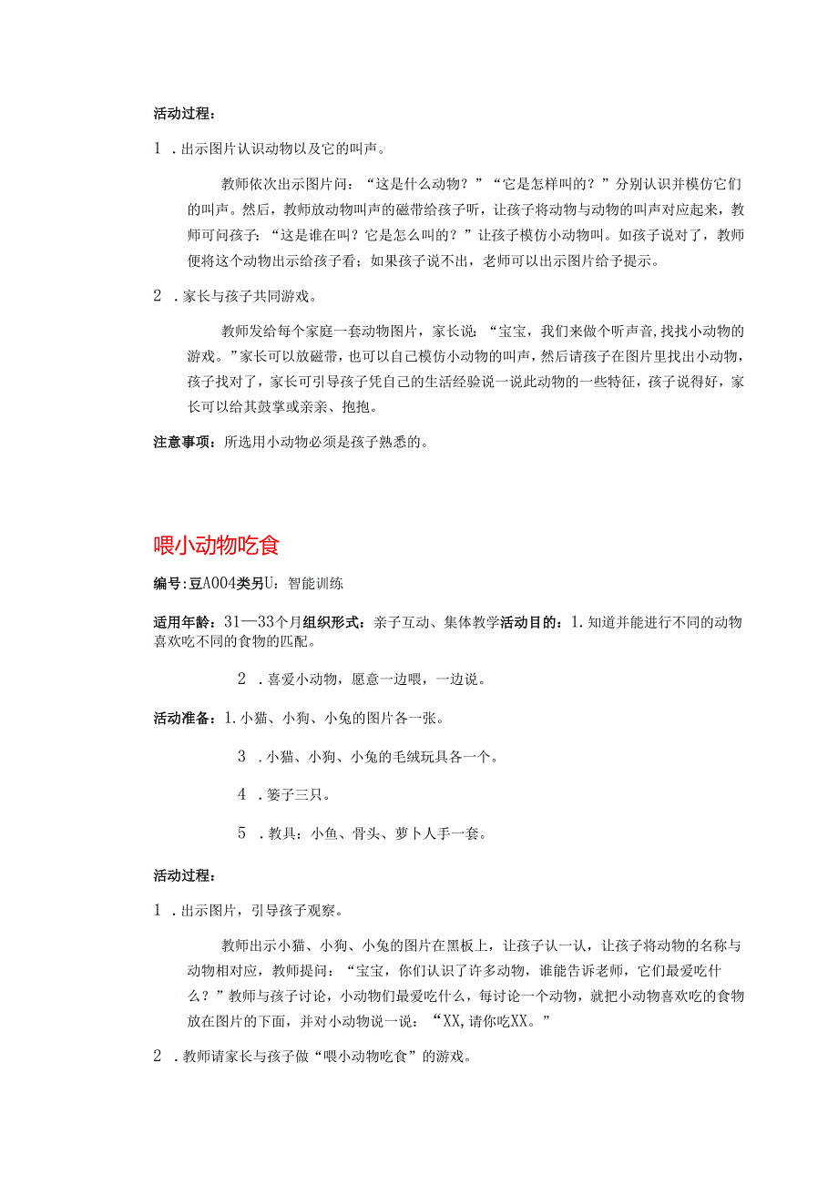 3136亲子游戏活动方案.docx_第3页