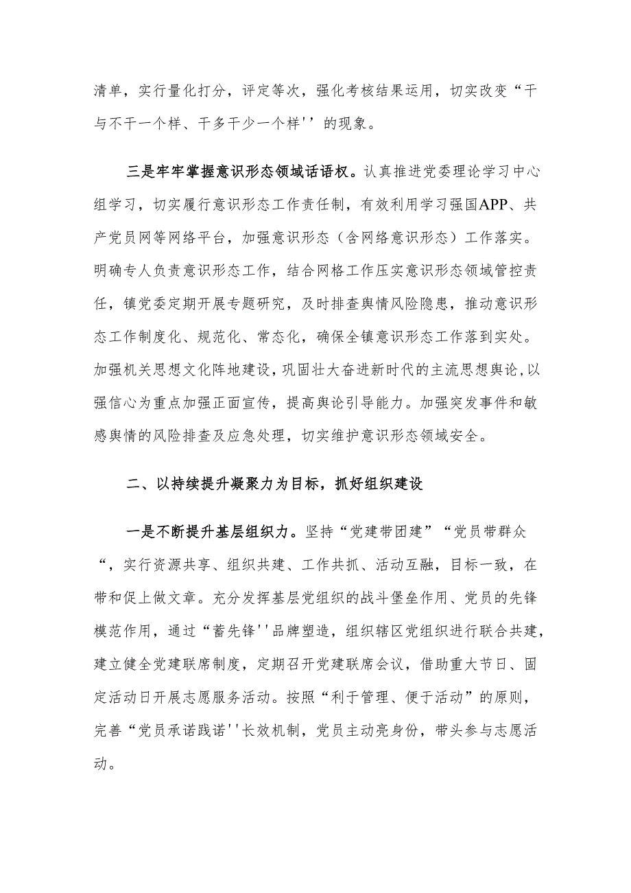 XX乡镇2025年党建工作计划.docx_第2页