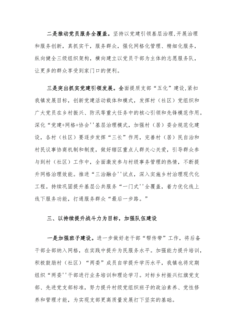 XX乡镇2025年党建工作计划.docx_第3页